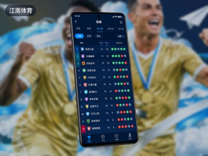 下载江南体育 APP，随时关注赛况